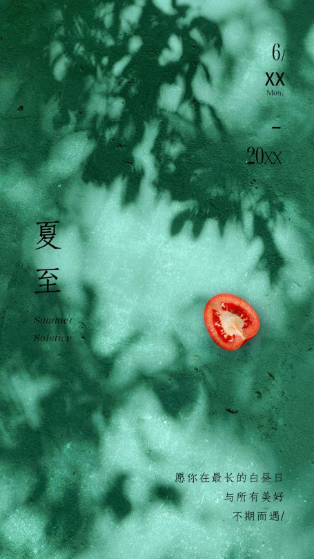 夏至节气祝福问候实景手机海报