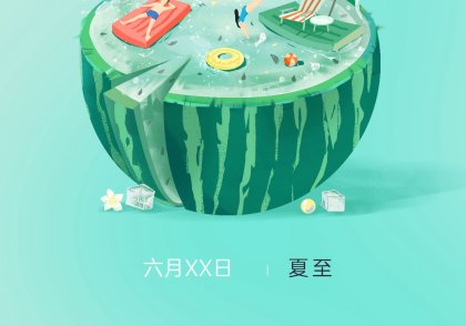 夏至西瓜手绘祝福贺卡开屏海报