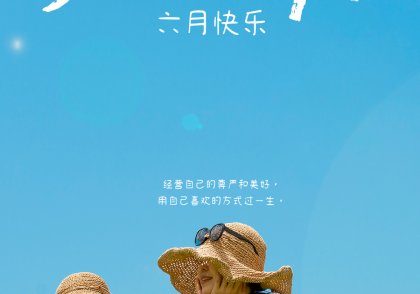 六月亲子活动记录简约风plog模板