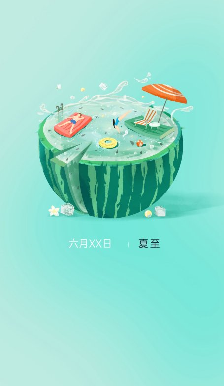 夏至西瓜手绘祝福贺卡开屏海报
