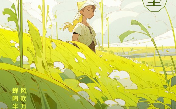 芒种节气祝福教育高考加油插画手机海报