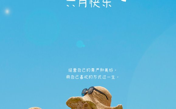 六月亲子活动记录简约风plog模板