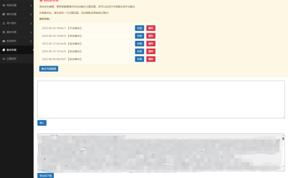 数据备份功能：再也不用担心主题设置数据丢失和错误了