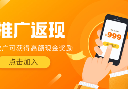 Qkua七夸主题官方【推广返现】计划正式上线，推广可获得高额现金奖励[测试]