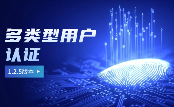 Qkua_1.2.5 更新通知[多类型认证]